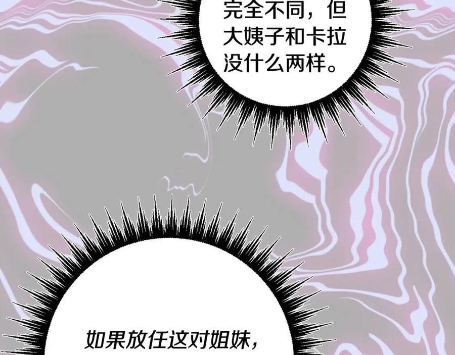 《人间清醒小姐妹》第69话 营救计划 第10页