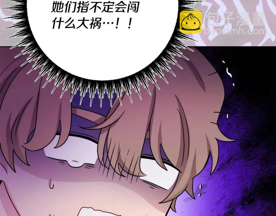《人间清醒小姐妹》第69话 营救计划 第11页