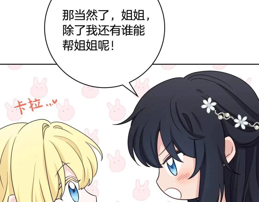 《人间清醒小姐妹》第69话 营救计划 第50页