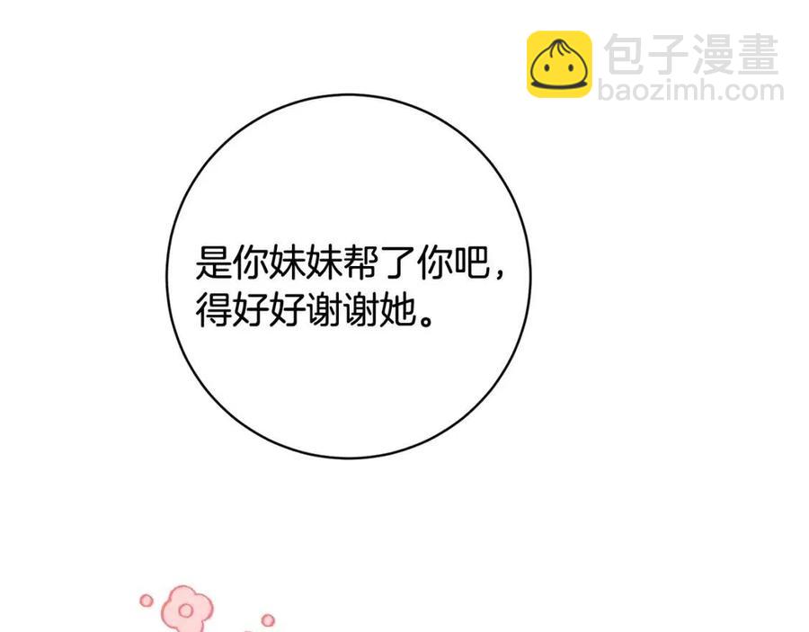 《人间清醒小姐妹》第74话 混乱的王宫 第18页