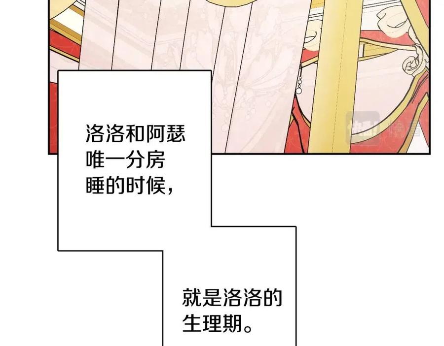 《人间清醒小姐妹》第82话 成为妈妈 第12页