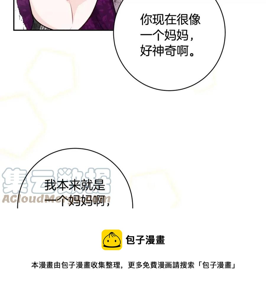 《人间清醒小姐妹》第82话 成为妈妈 第45页
