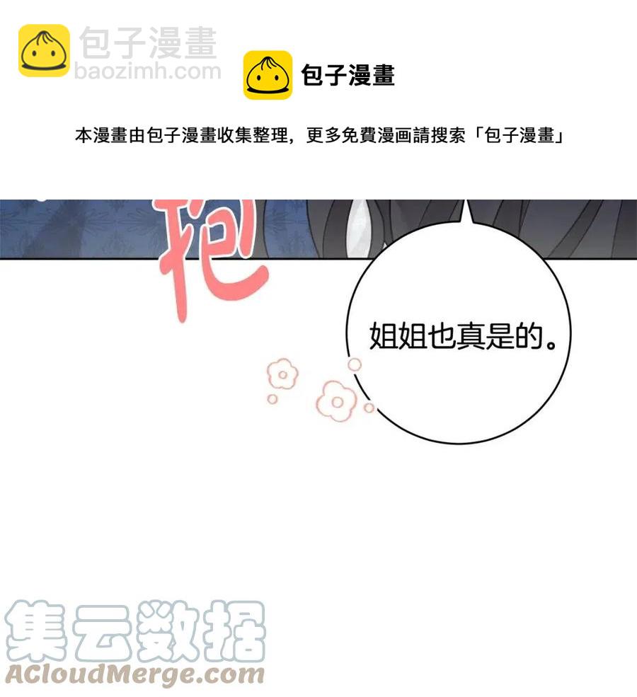 《人间清醒小姐妹》第83话 国王恋爱了？ 第17页