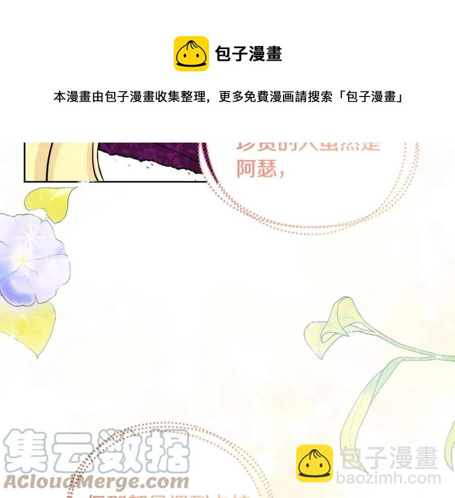 《人间清醒小姐妹》第83话 国王恋爱了？ 第25页