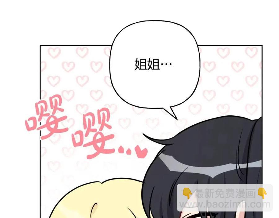《人间清醒小姐妹》第83话 国王恋爱了？ 第32页