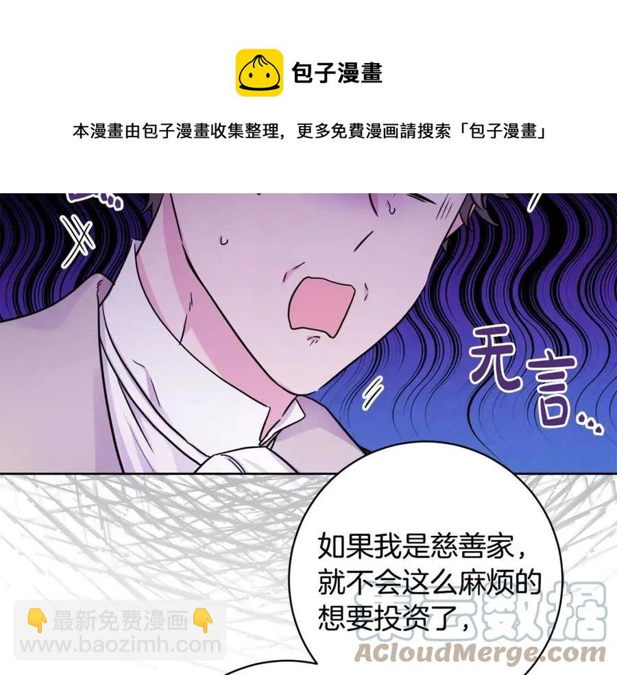 《人间清醒小姐妹》第83话 国王恋爱了？ 第5页