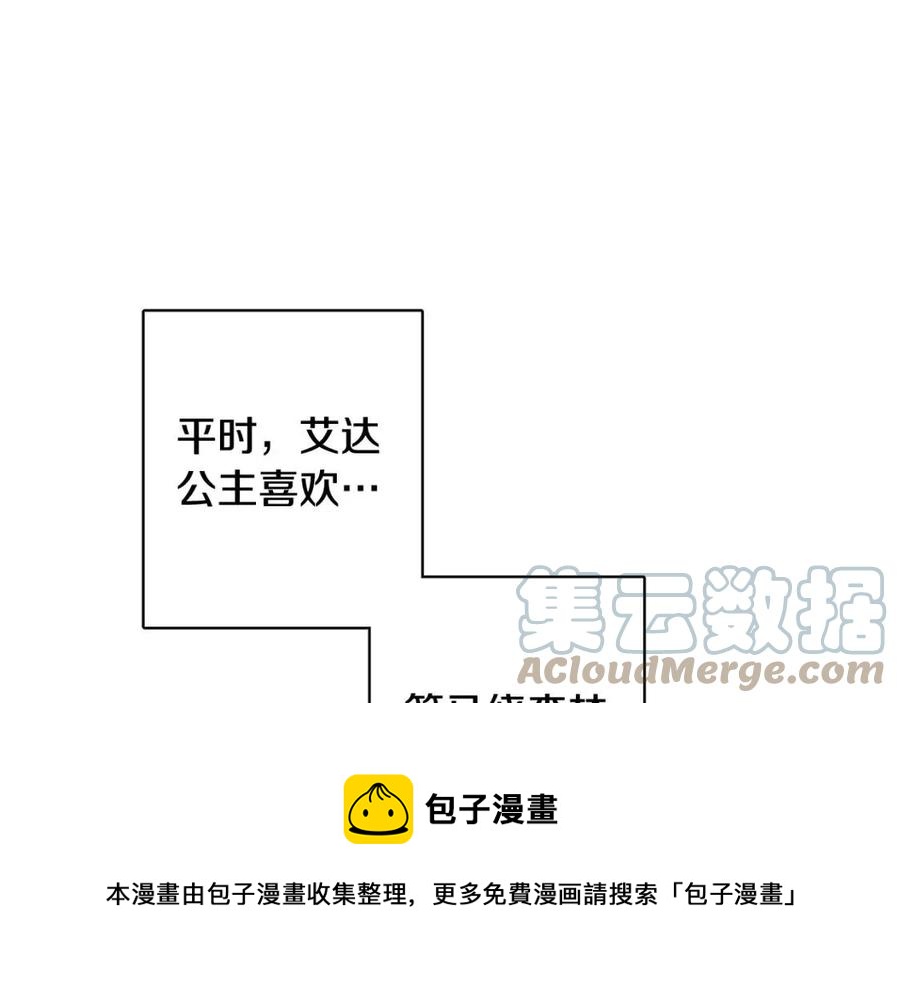 《人间清醒小姐妹》外传1 艾达公主 第17页