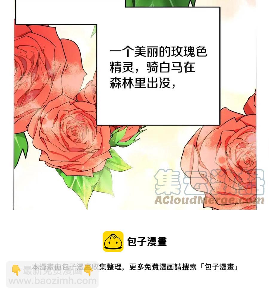 《人间清醒小姐妹》外传1 艾达公主 第21页