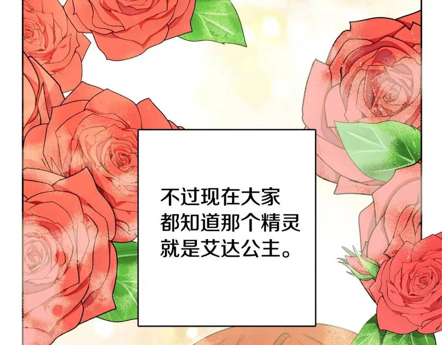《人间清醒小姐妹》外传1 艾达公主 第23页