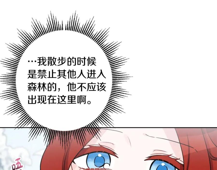 《人间清醒小姐妹》外传1 艾达公主 第40页