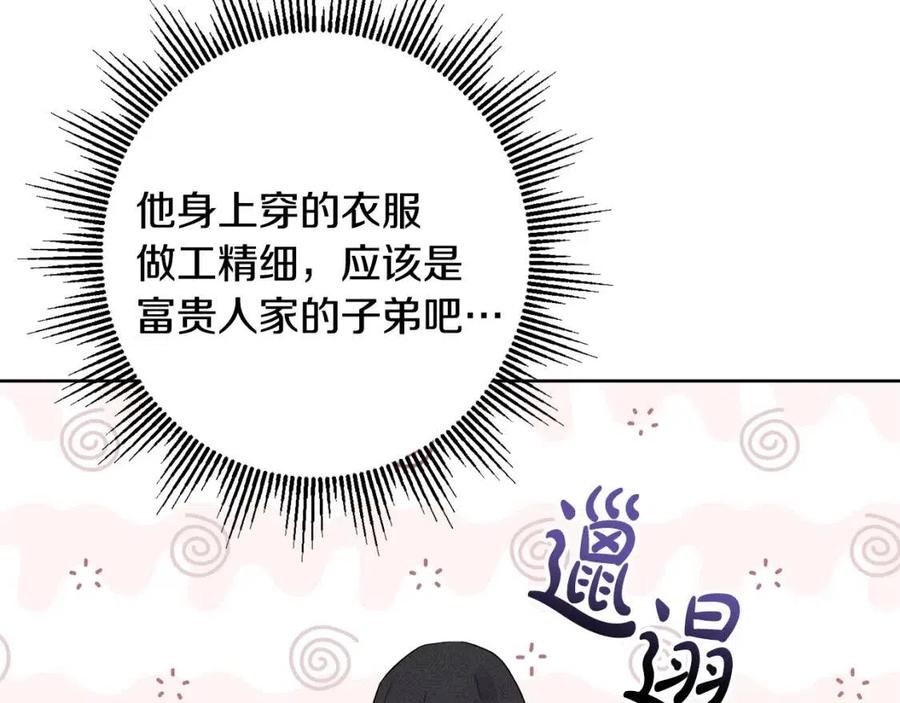 《人间清醒小姐妹》外传1 艾达公主 第43页
