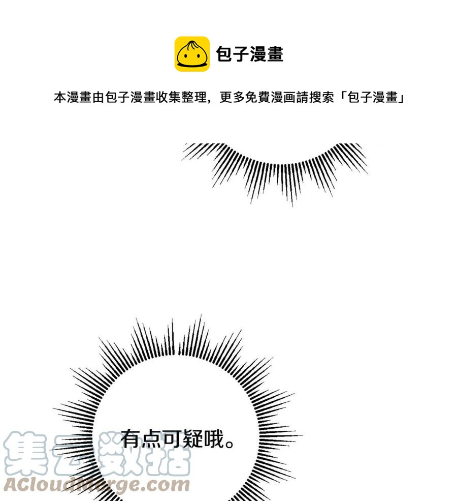《人间清醒小姐妹》外传1 艾达公主 第45页