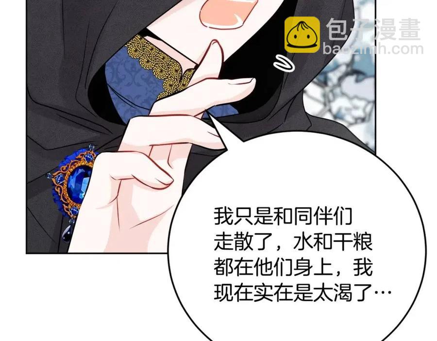 《人间清醒小姐妹》外传1 艾达公主 第48页