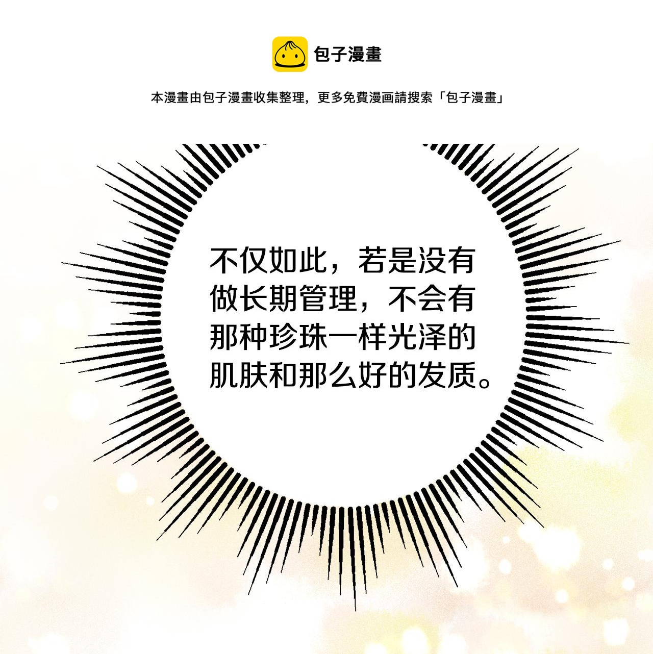 《人间清醒小姐妹》外传3 好好演戏 第17页