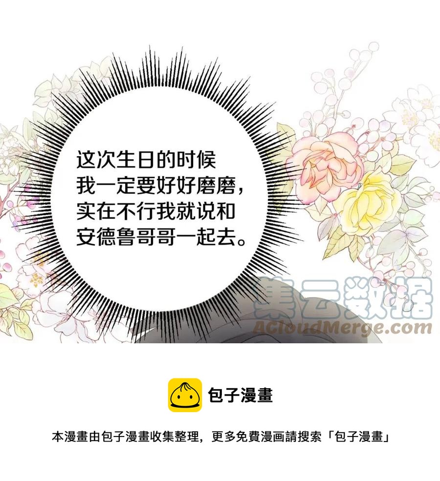 《人间清醒小姐妹》外传2 假扮未婚妻 第17页