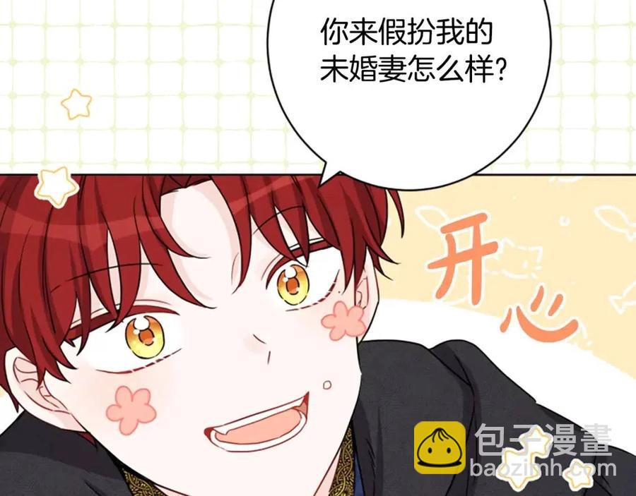 《人间清醒小姐妹》外传2 假扮未婚妻 第47页