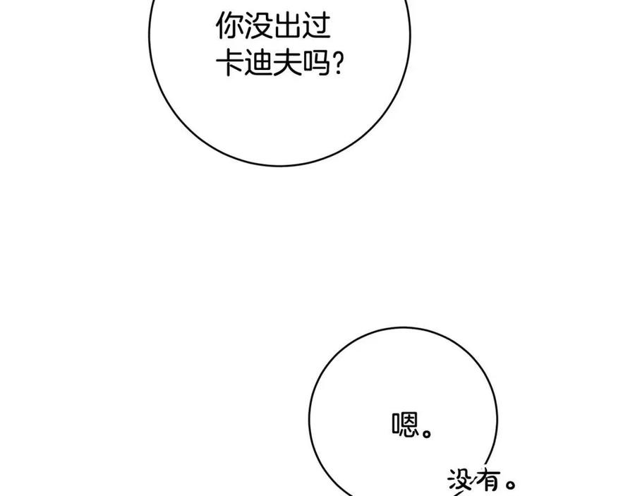《人间清醒小姐妹》外传2 假扮未婚妻 第8页