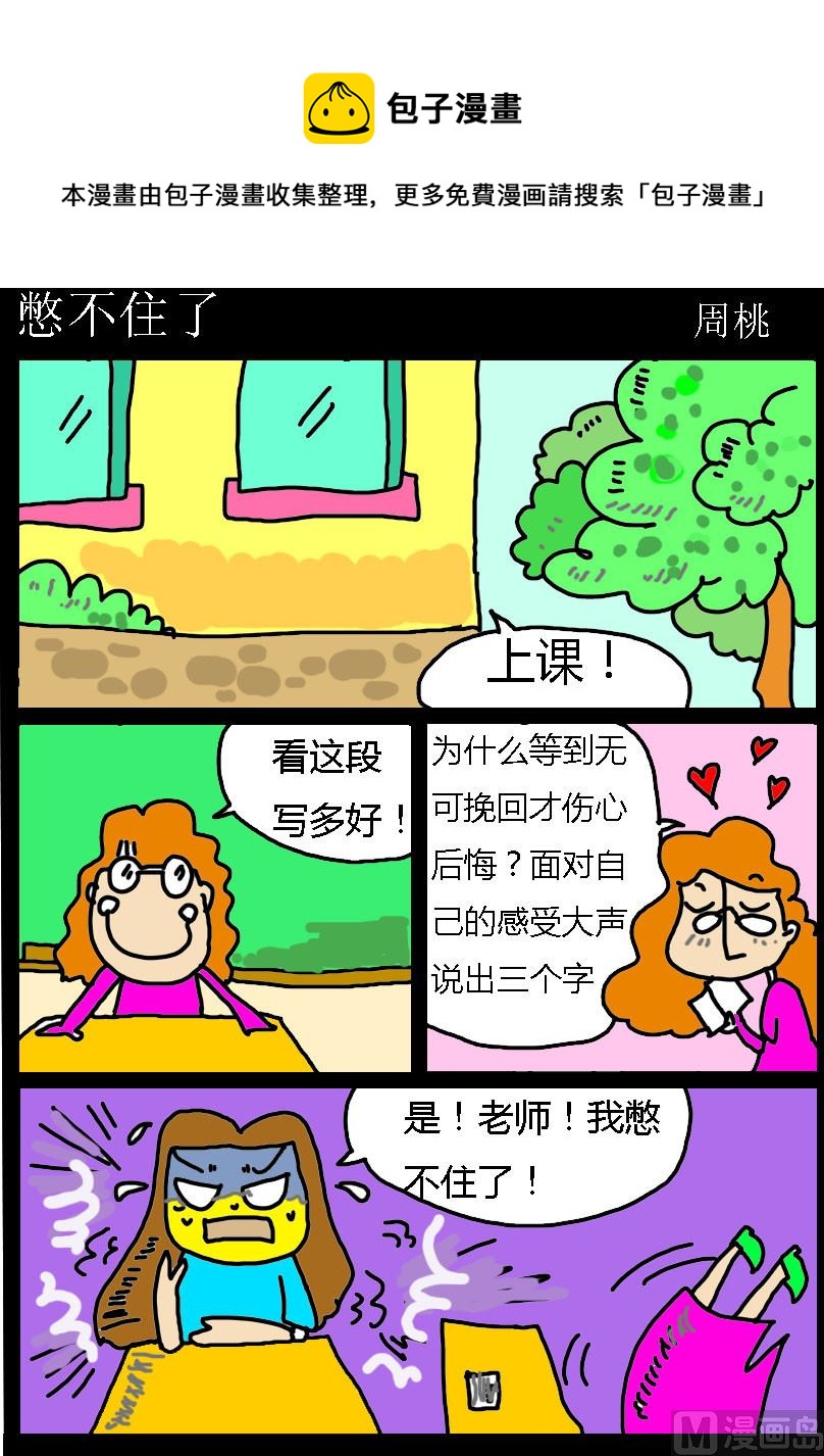《肥仔故事1》第003话 憋不住了 第1页