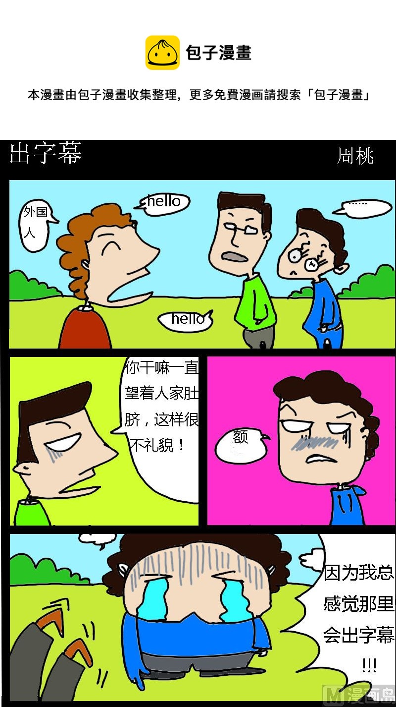 《肥仔故事1》第016话 出字幕 第1页