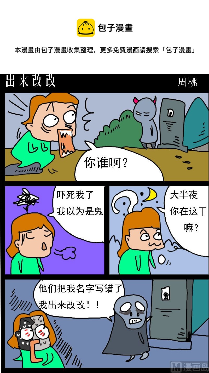 《肥仔故事1》第015话 出来改改 第1页