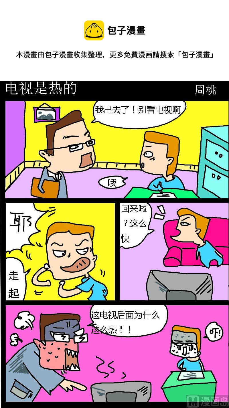 《肥仔故事1》第019话 电视是热的 第1页
