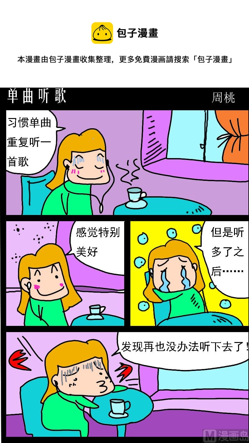 《肥仔故事1》第017话 单曲听歌 第1页