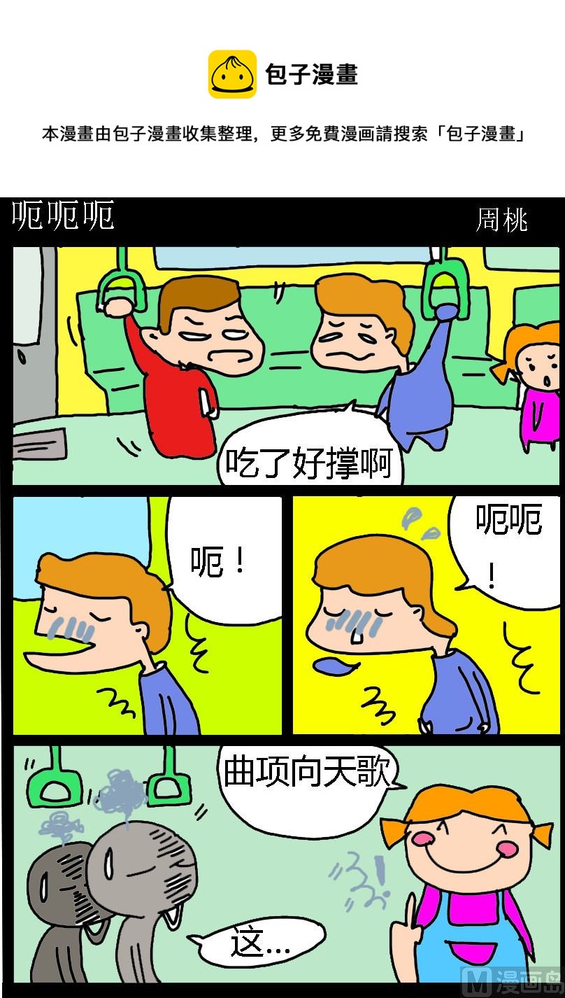 《肥仔故事1》第022话 呃呃呃 第1页