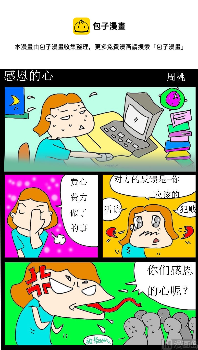 《肥仔故事1》第028话 感恩的心 第1页