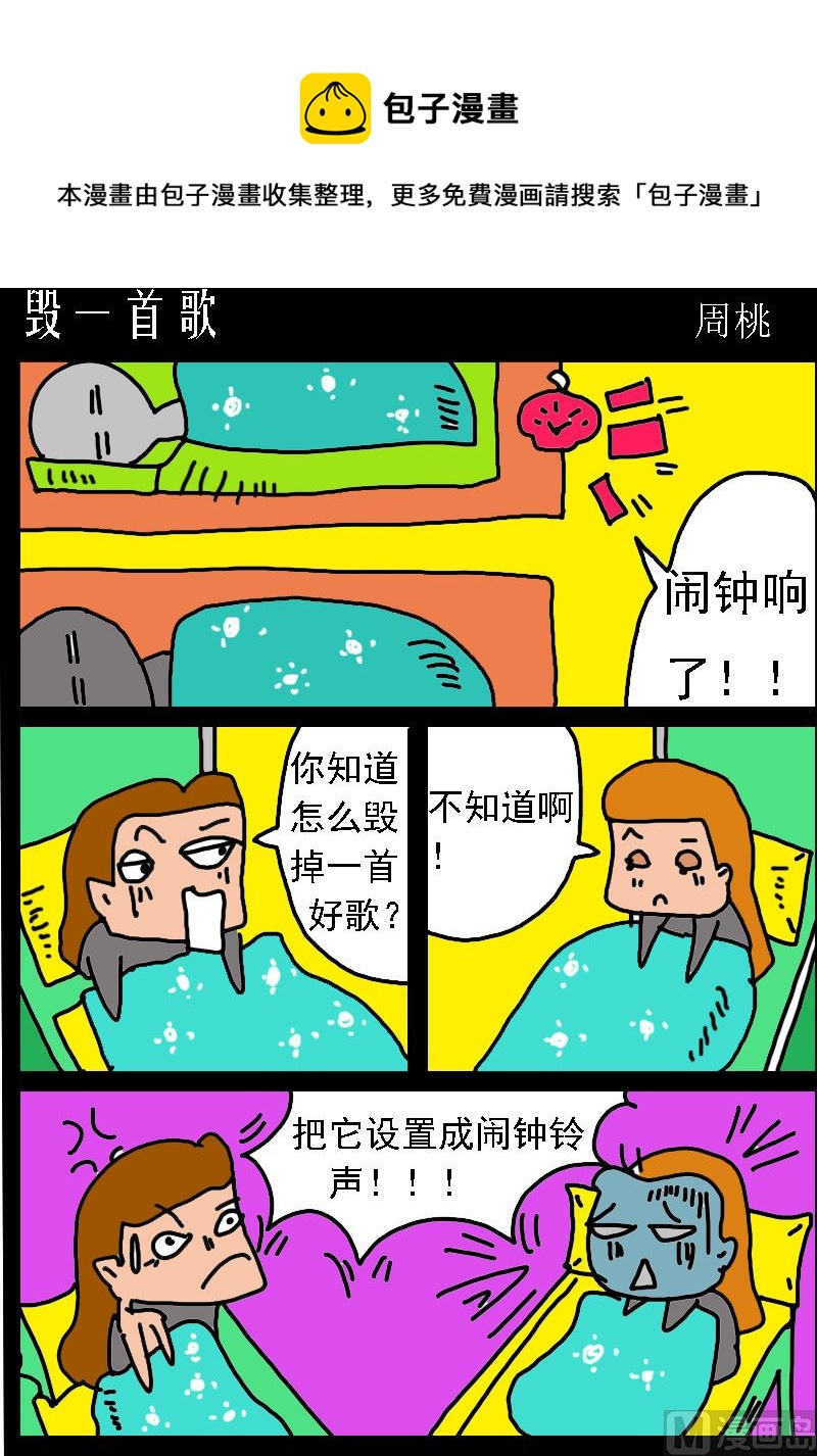 《肥仔故事1》第035话 毁一首歌 第1页