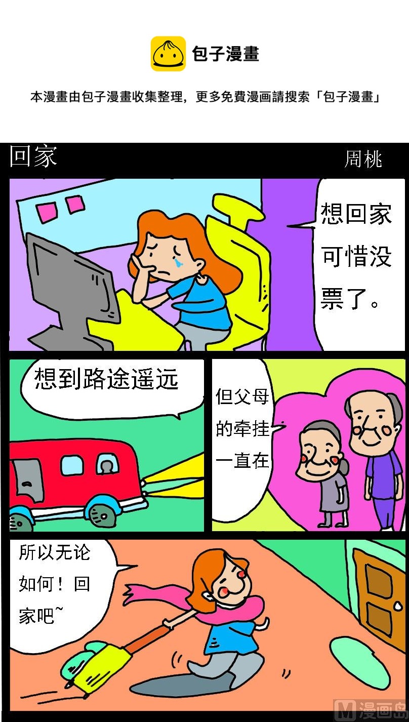 《肥仔故事1》第034话 回家 第1页