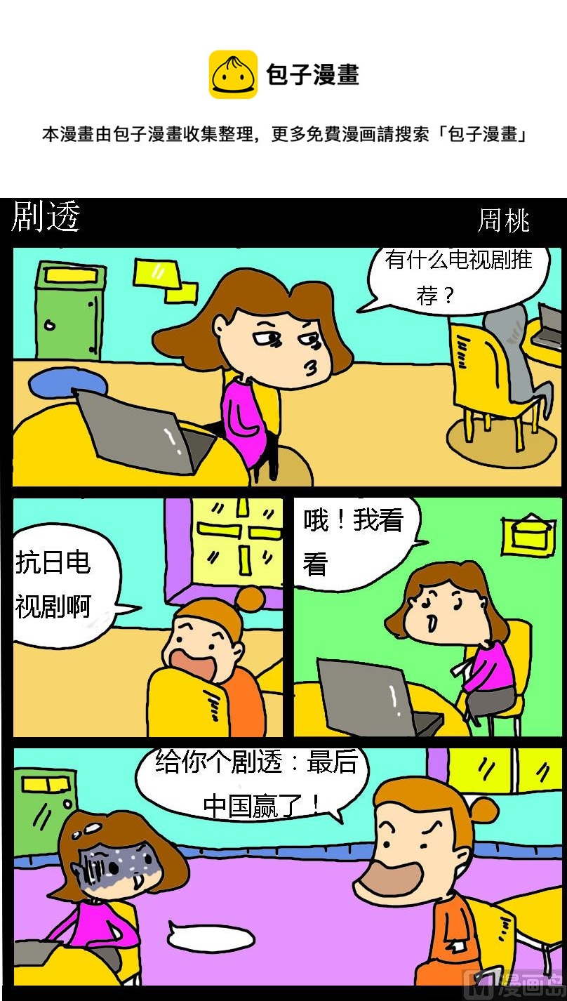 《肥仔故事1》第040话 剧透 第1页