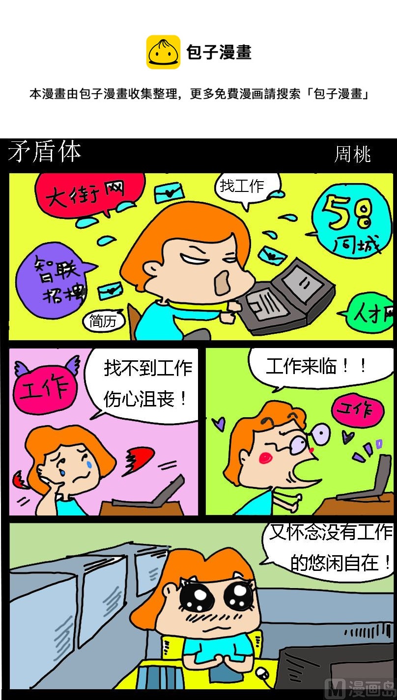 《肥仔故事1》第046话 矛盾体 第1页