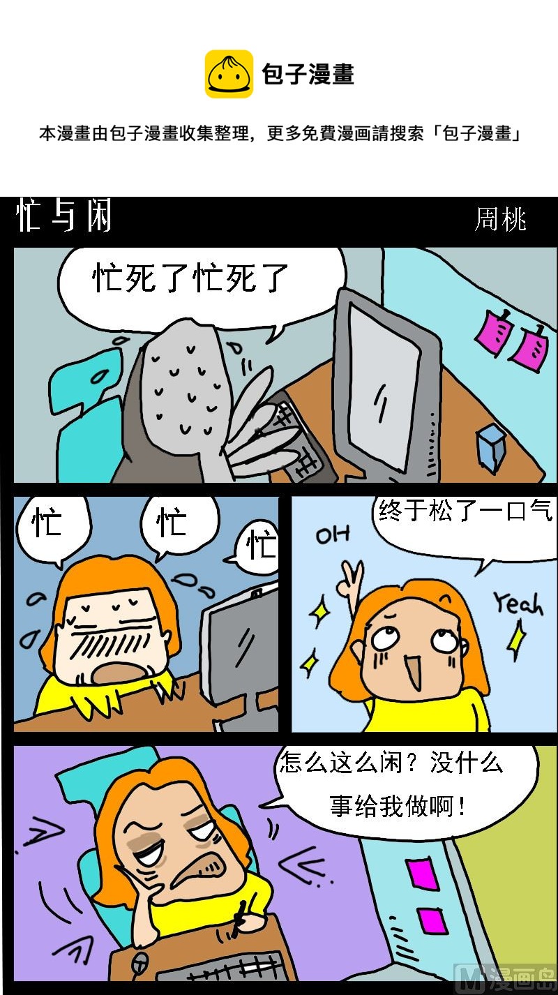 《肥仔故事1》第045话 忙与闲 第1页