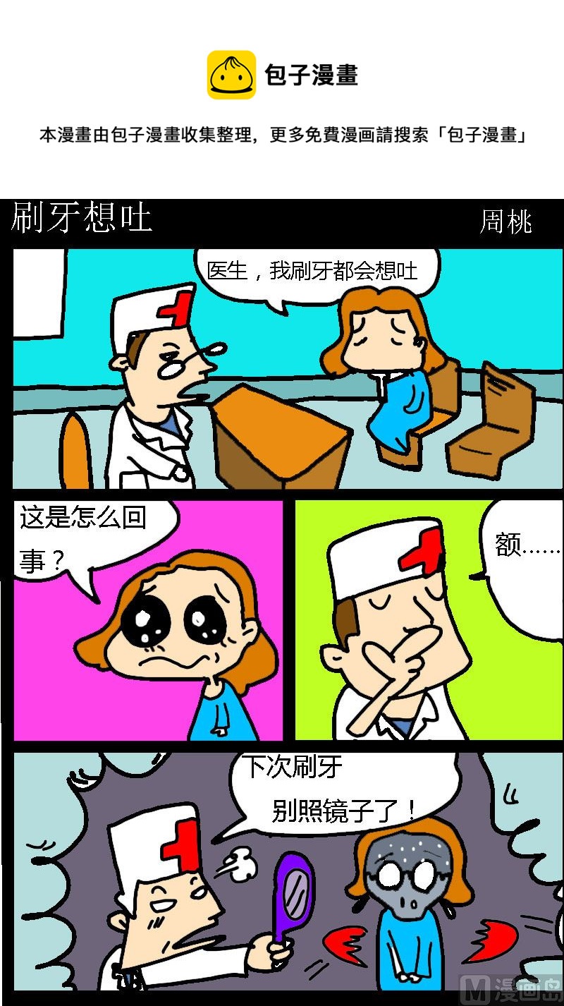《肥仔故事1》第062话 刷牙想吐 第1页