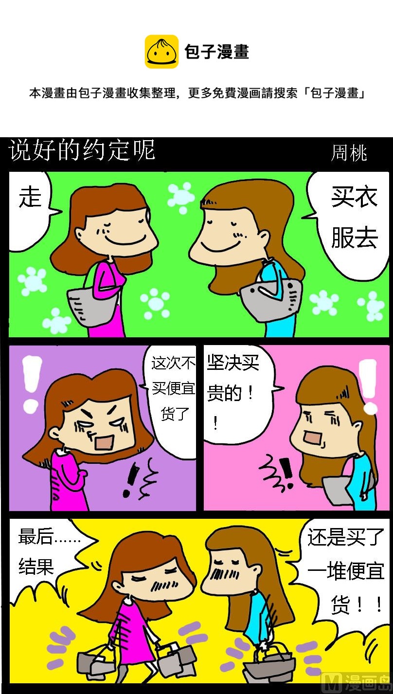 《肥仔故事1》第065话 说好的约定呢 第1页