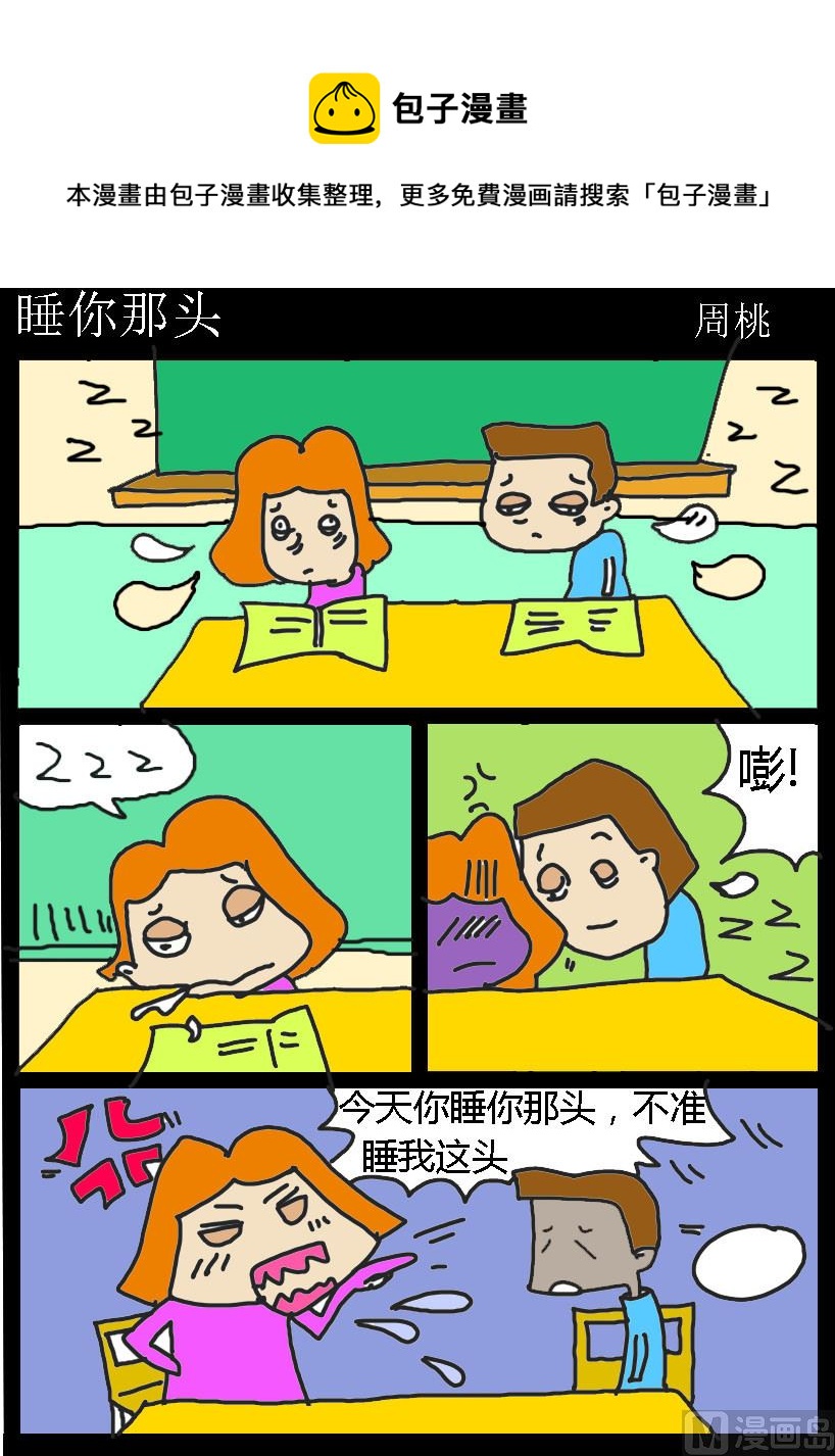 《肥仔故事1》第068话 四格漫画通用格子 第1页