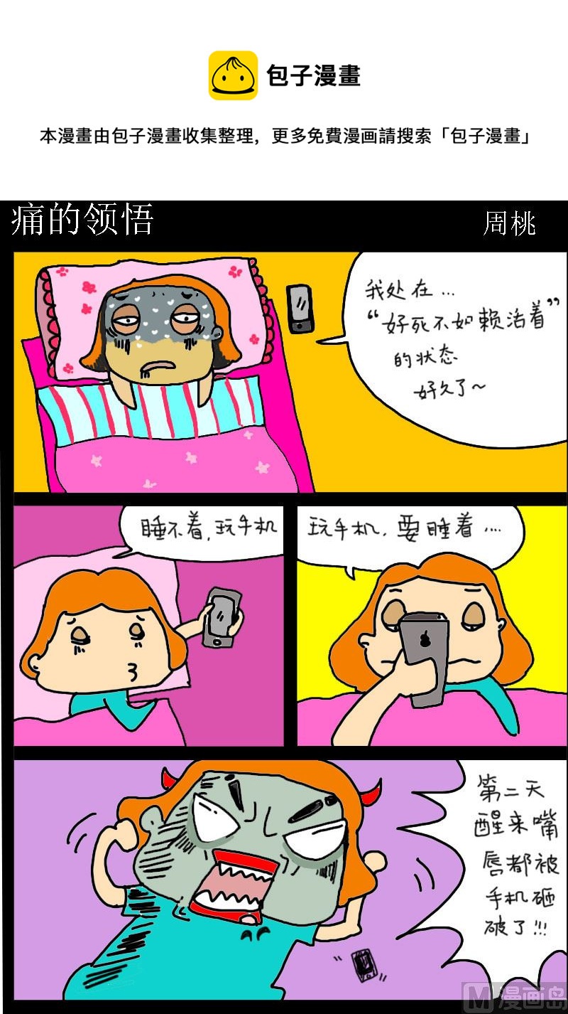 《肥仔故事1》第071话 痛的领悟 第1页