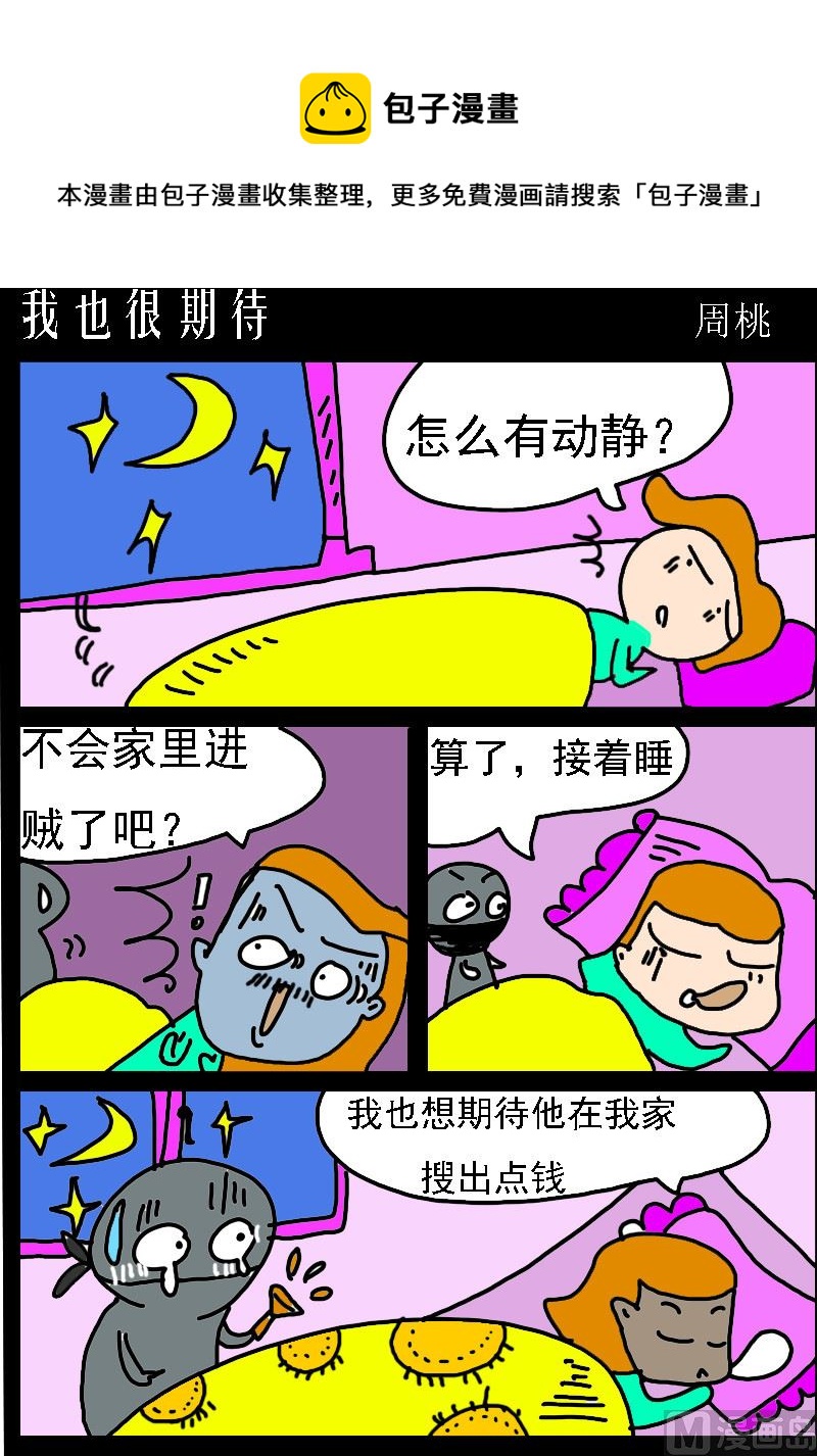《肥仔故事1》第077话 我也很期待 第1页
