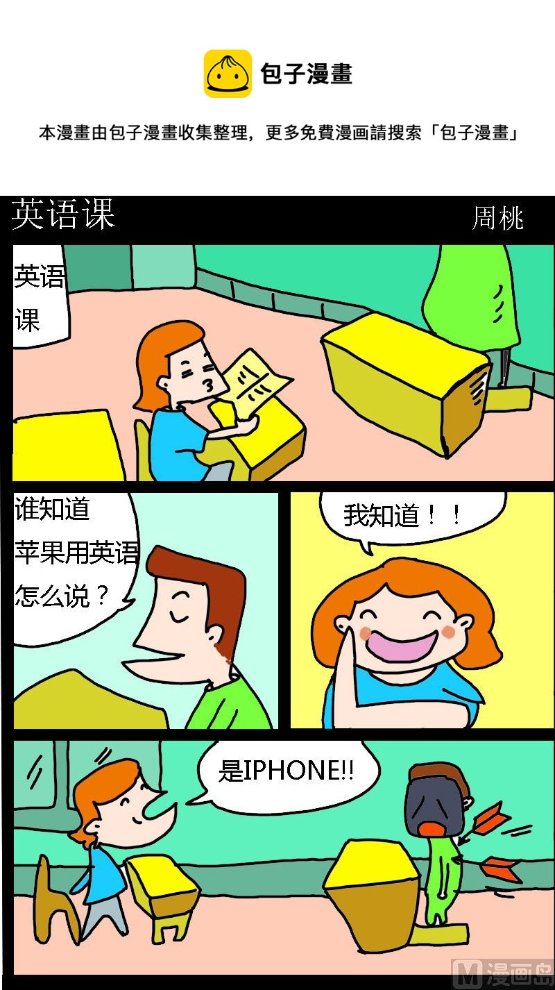 《肥仔故事1》第088话 英语课 第1页