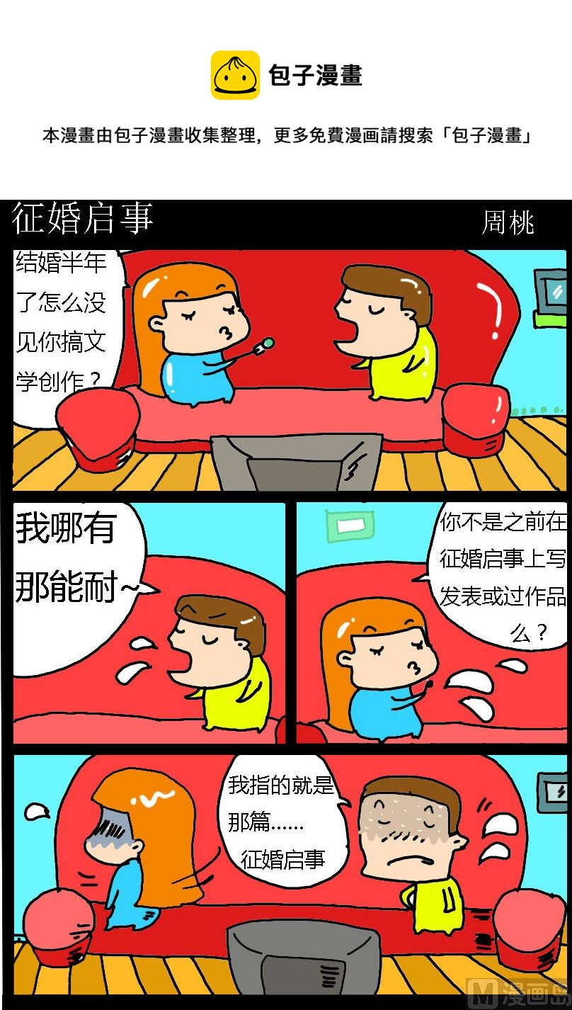 《肥仔故事1》第093话 征婚启事 第1页