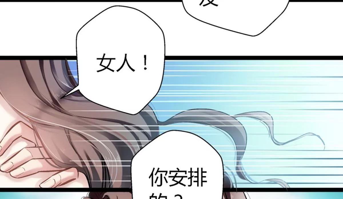 《坏坏娇妻甜甜宠》第2话 父债子偿 第10页