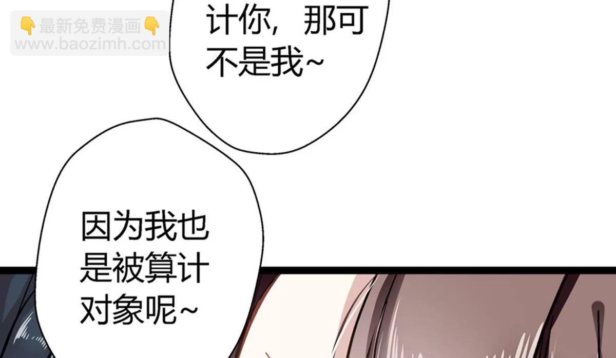 《坏坏娇妻甜甜宠》第2话 父债子偿 第16页