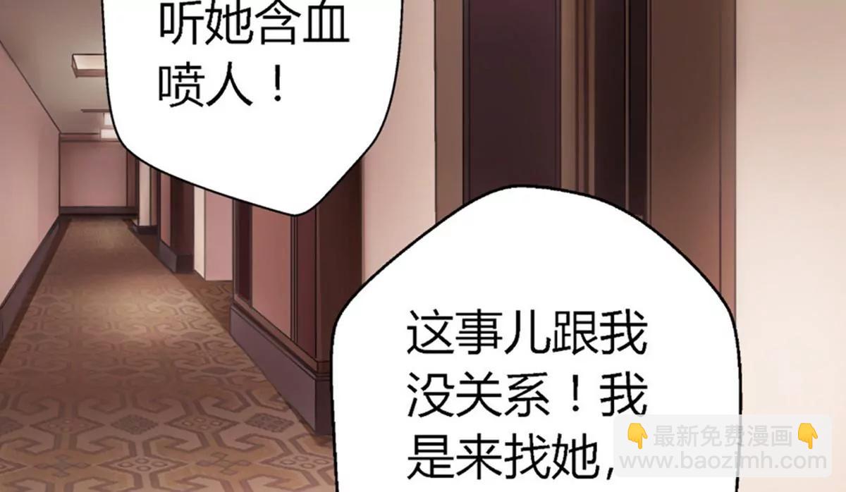 《坏坏娇妻甜甜宠》第2话 父债子偿 第2页