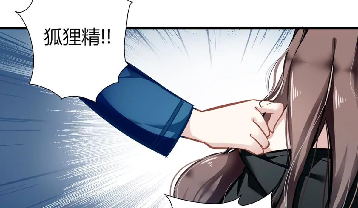 《坏坏娇妻甜甜宠》第2话 父债子偿 第36页
