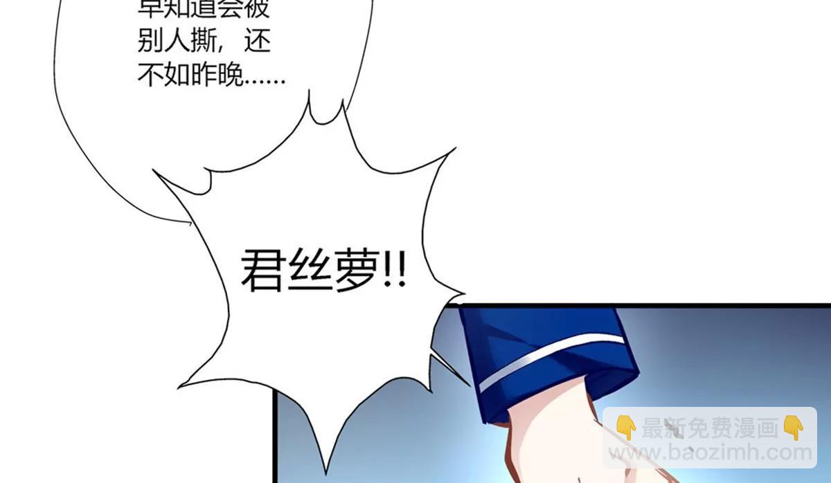 《坏坏娇妻甜甜宠》第2话 父债子偿 第46页