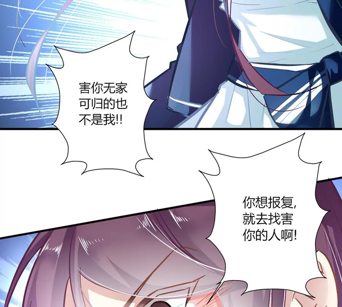 《坏坏娇妻甜甜宠》第2话 父债子偿 第49页