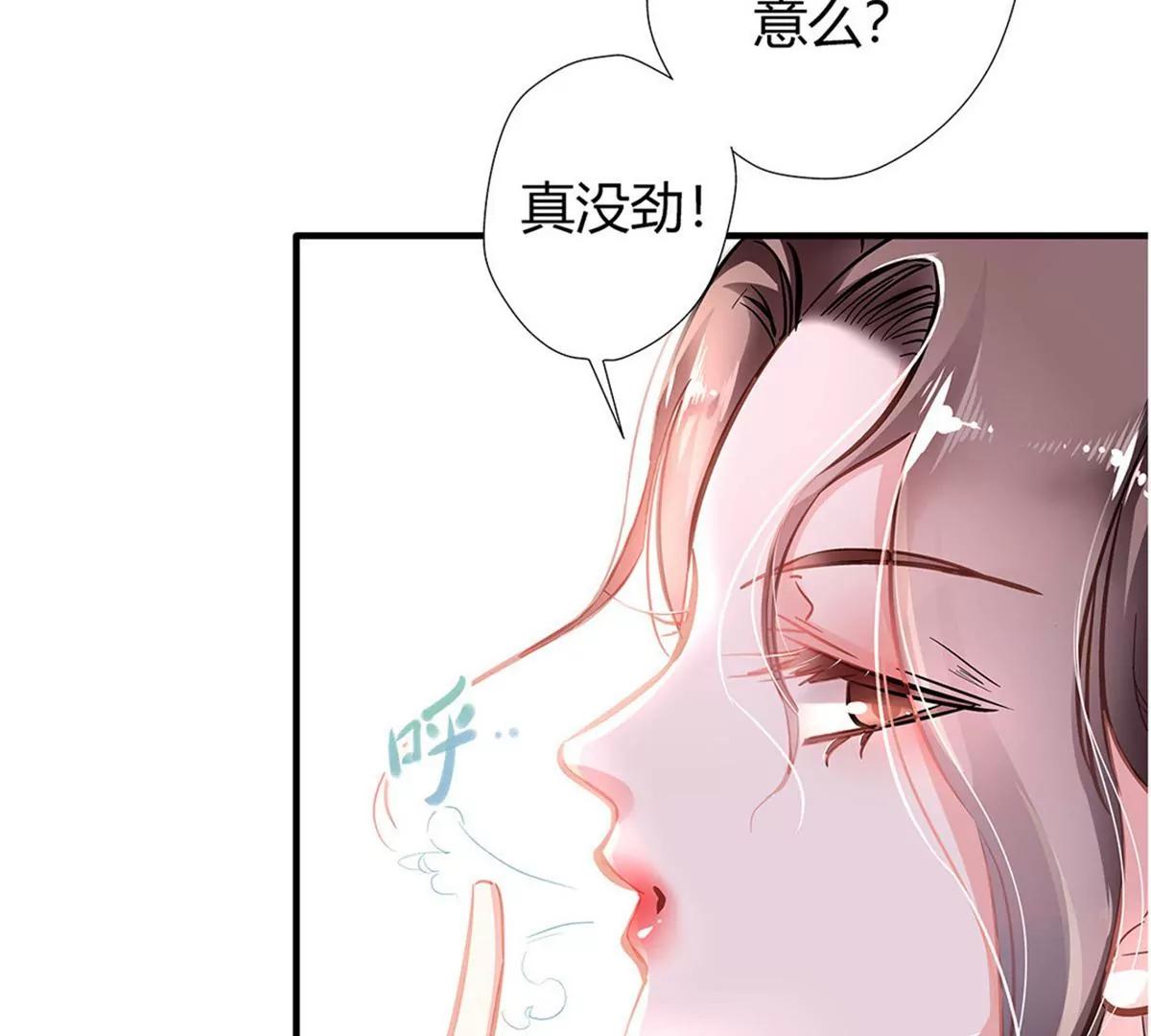 《坏坏娇妻甜甜宠》第3话 吃干抹净 第13页