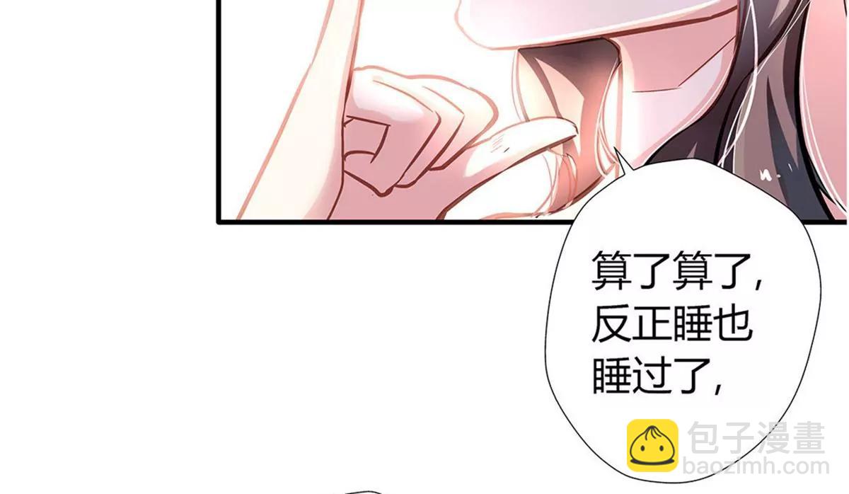 《坏坏娇妻甜甜宠》第3话 吃干抹净 第14页