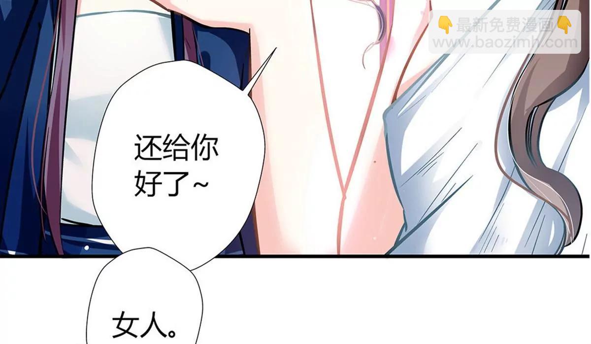 《坏坏娇妻甜甜宠》第3话 吃干抹净 第16页