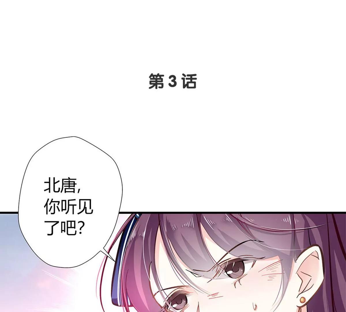 《坏坏娇妻甜甜宠》第3话 吃干抹净 第1页